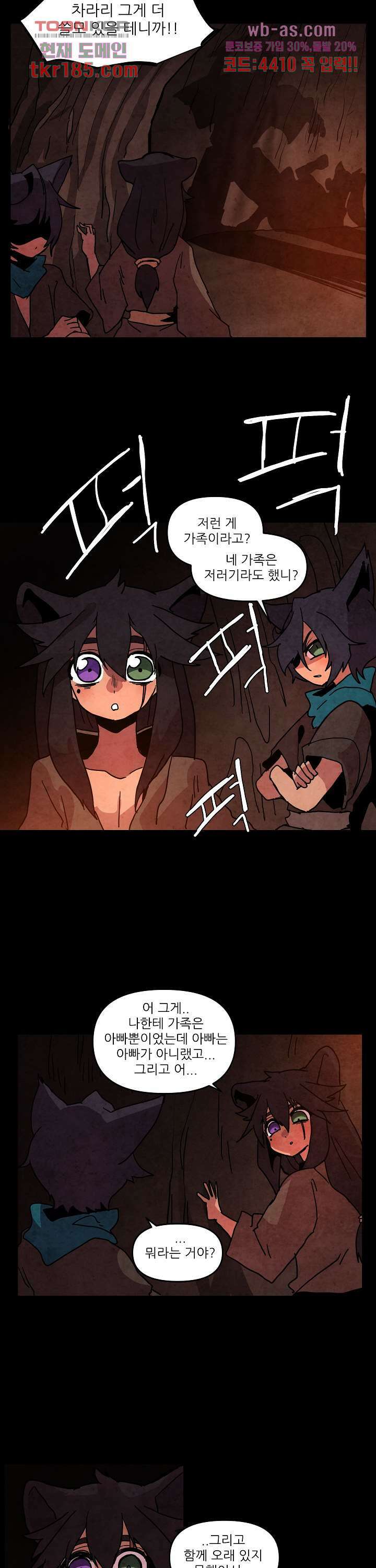 재건! 마왕성 48화 5