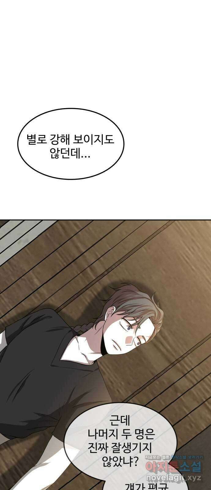 미드우트 8화 : 제3훈련소(2) 1