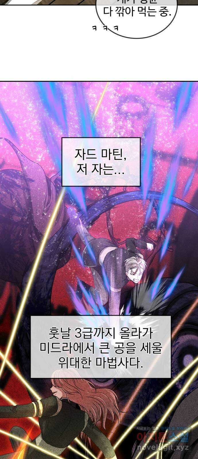미드우트 8화 : 제3훈련소(2) 2
