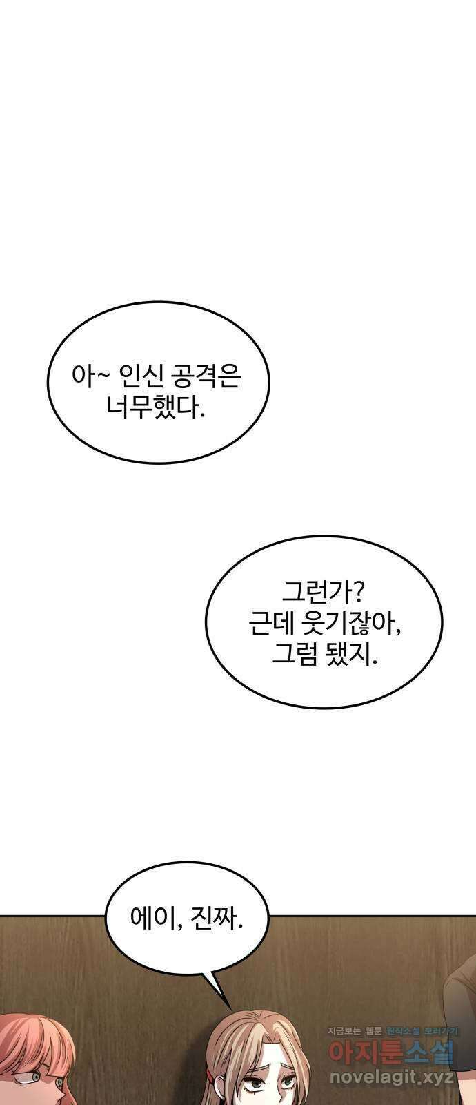 미드우트 8화 : 제3훈련소(2) 6