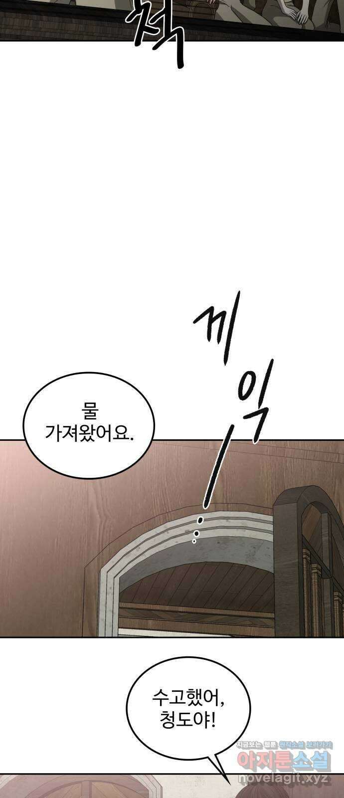 미드우트 8화 : 제3훈련소(2) 12