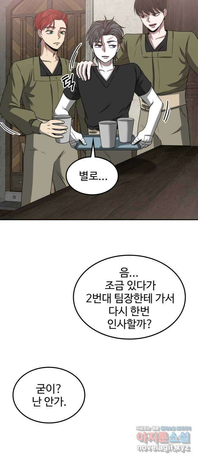 미드우트 8화 : 제3훈련소(2) 13