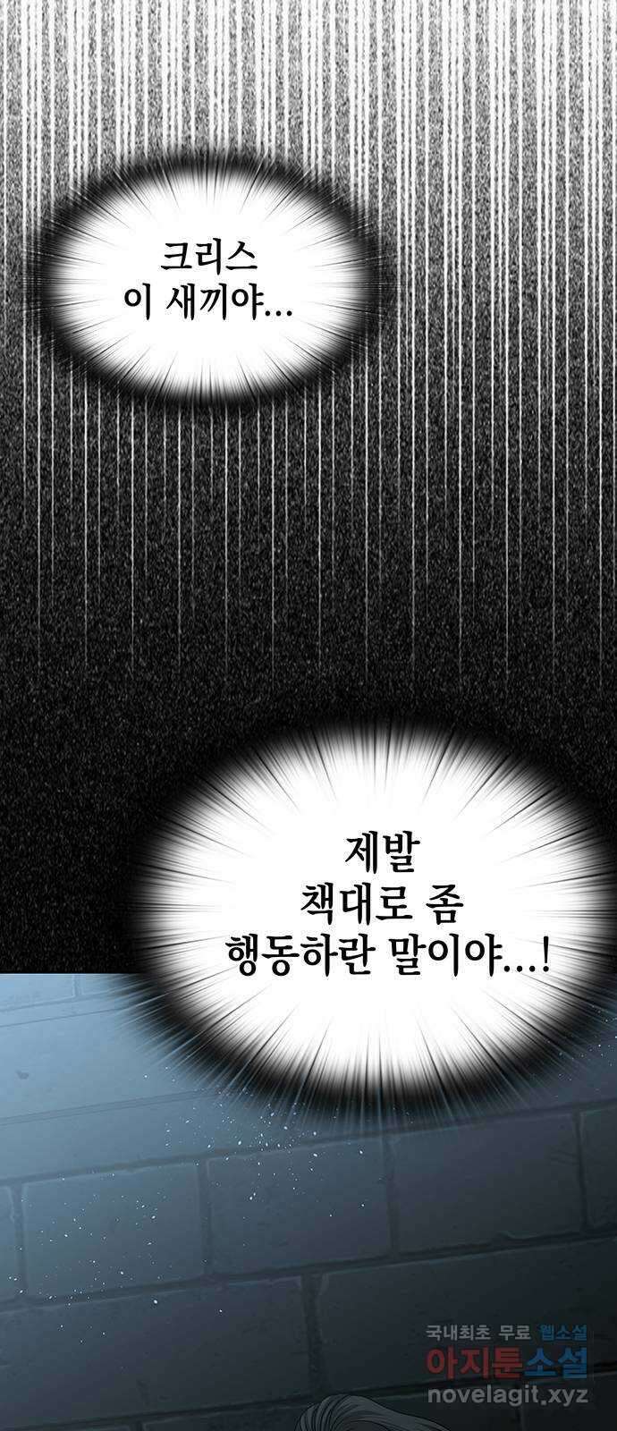 미드우트 18화 : 언발에 오줌 2