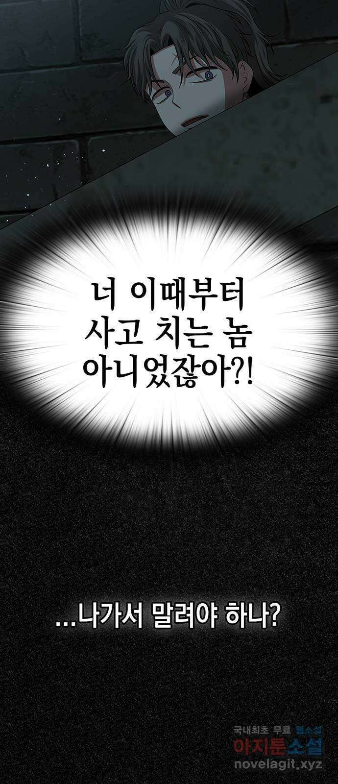 미드우트 18화 : 언발에 오줌 3