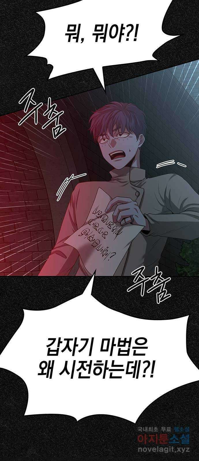 미드우트 18화 : 언발에 오줌 6