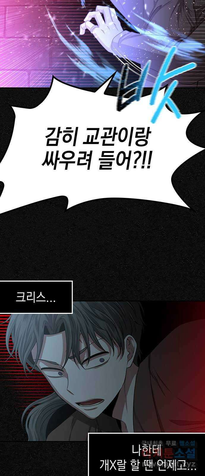 미드우트 18화 : 언발에 오줌 8