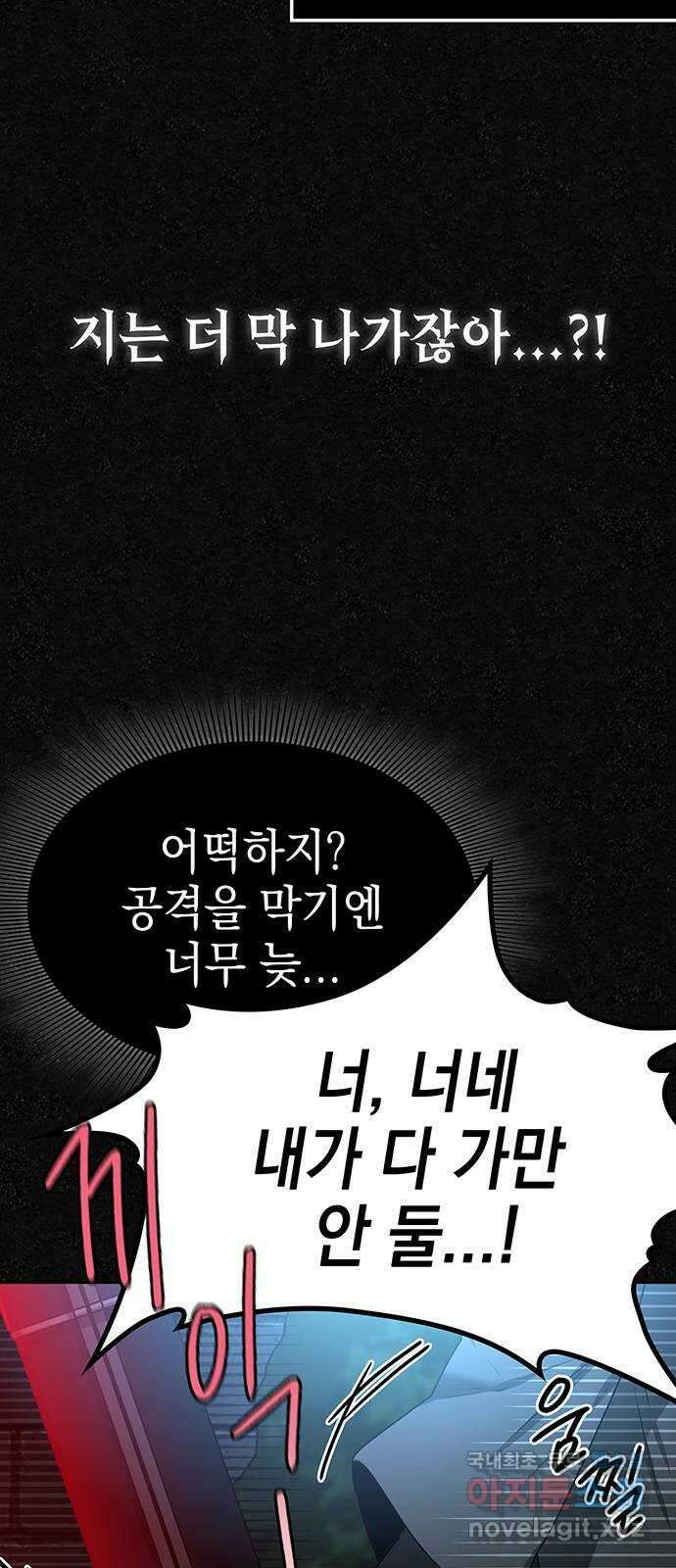 미드우트 18화 : 언발에 오줌 9