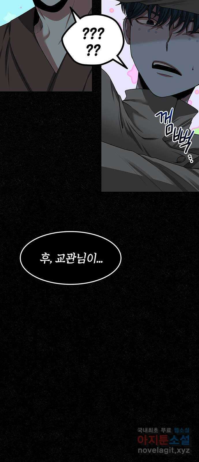 미드우트 18화 : 언발에 오줌 11