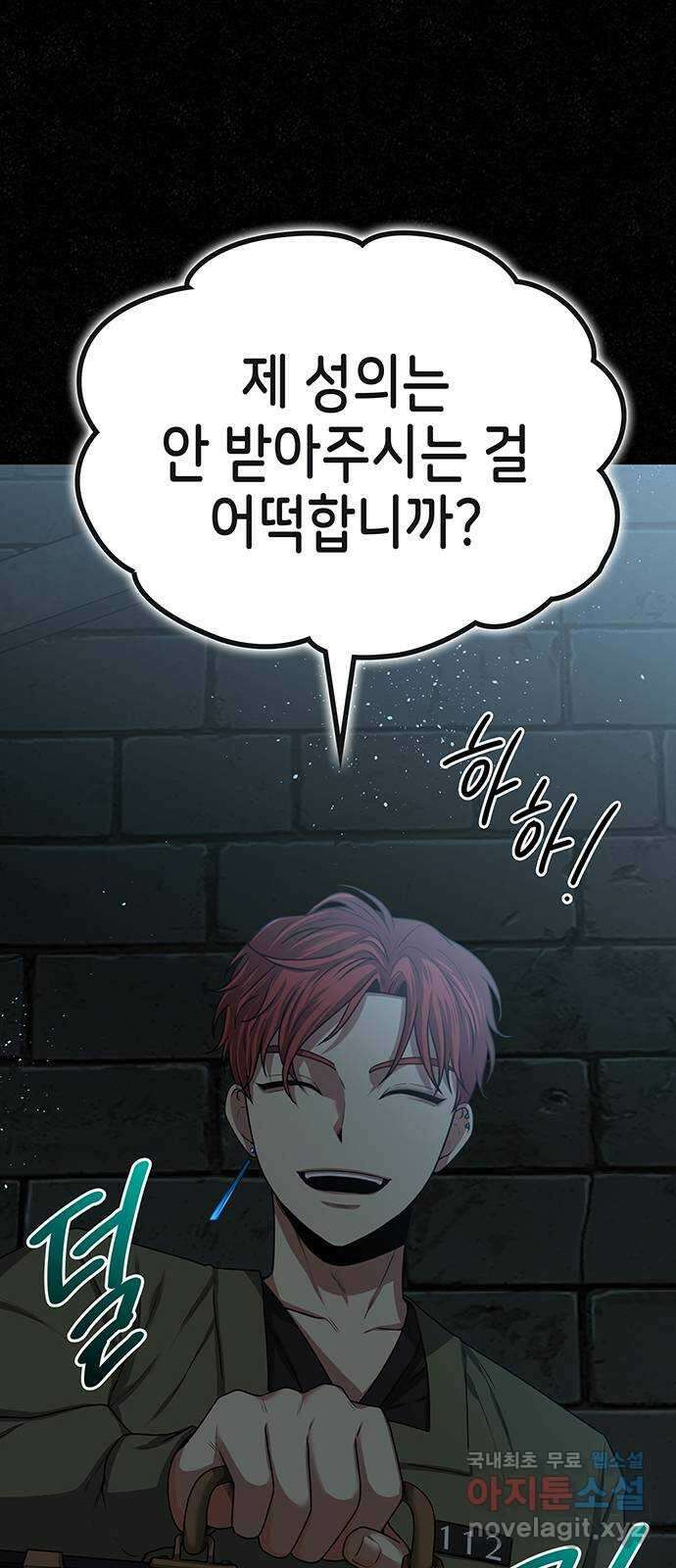 미드우트 18화 : 언발에 오줌 12