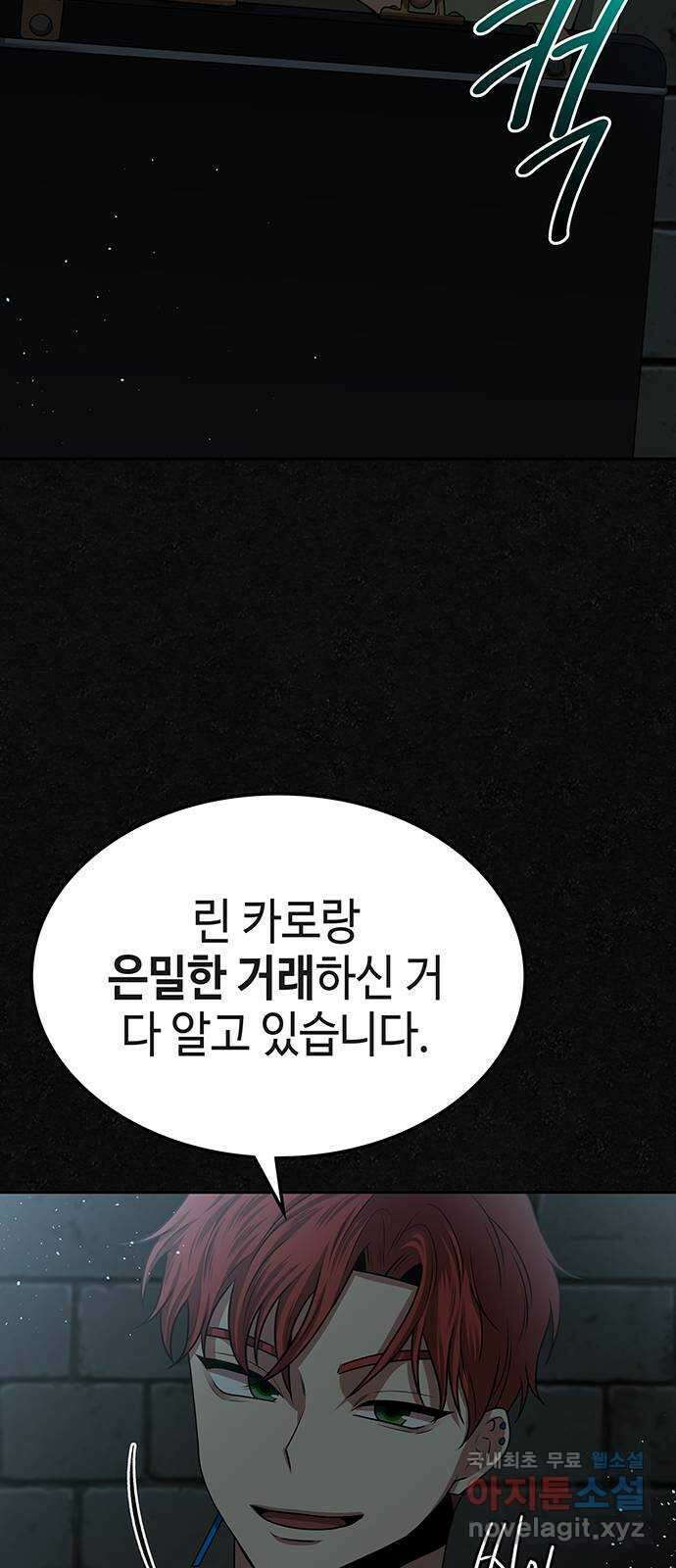 미드우트 18화 : 언발에 오줌 13