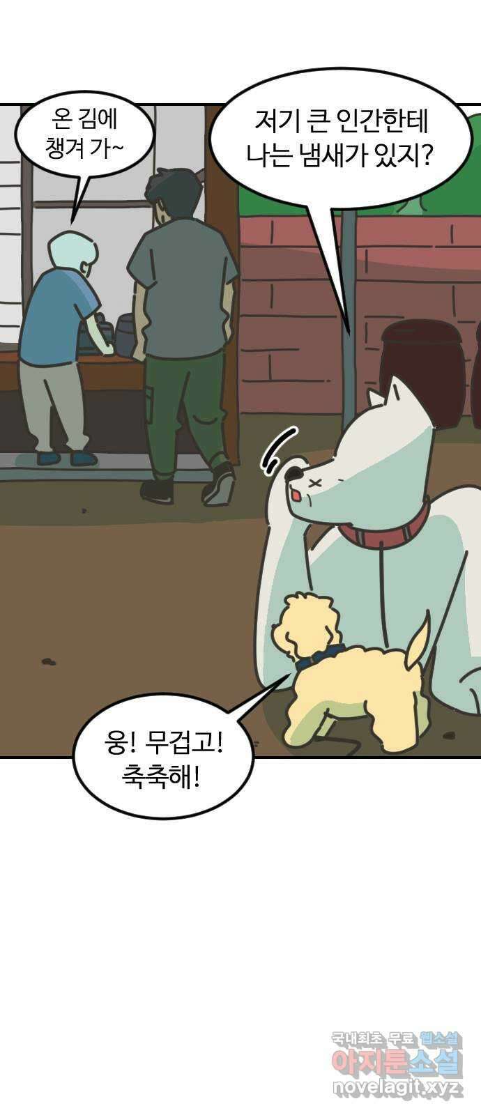 애구애구 7화 4