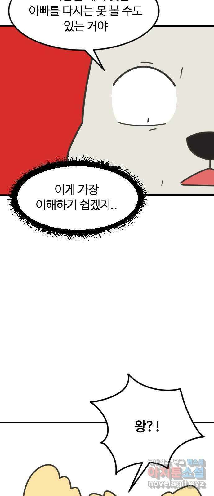 애구애구 7화 7