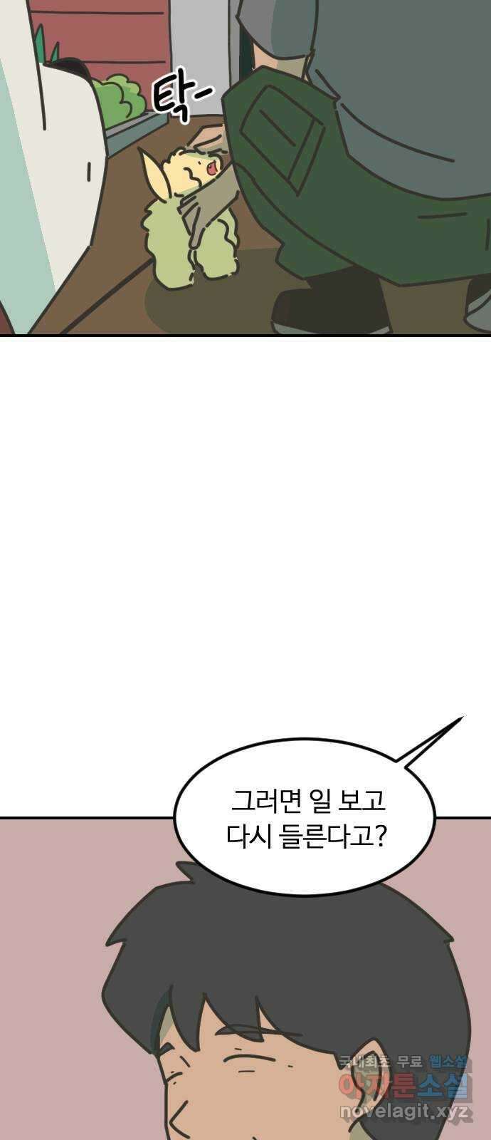 애구애구 7화 11