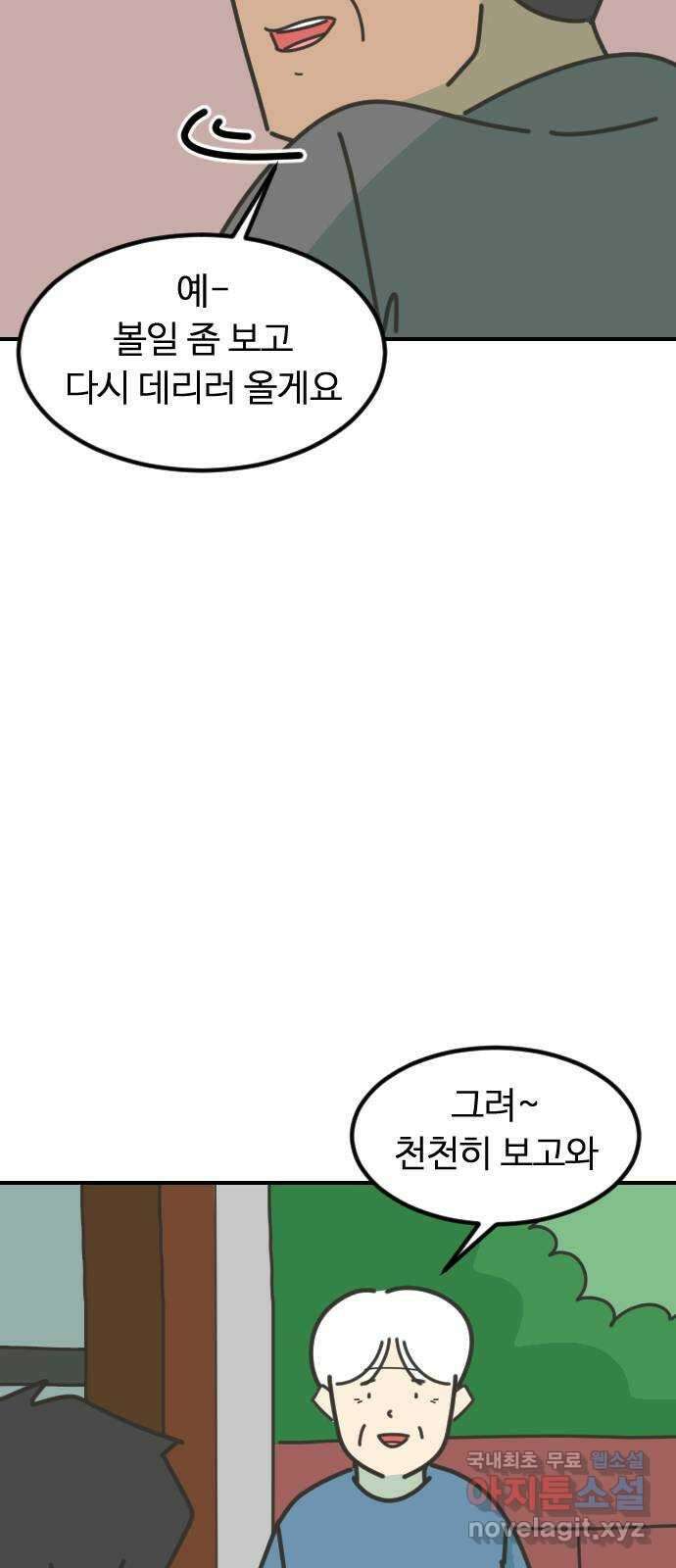 애구애구 7화 12