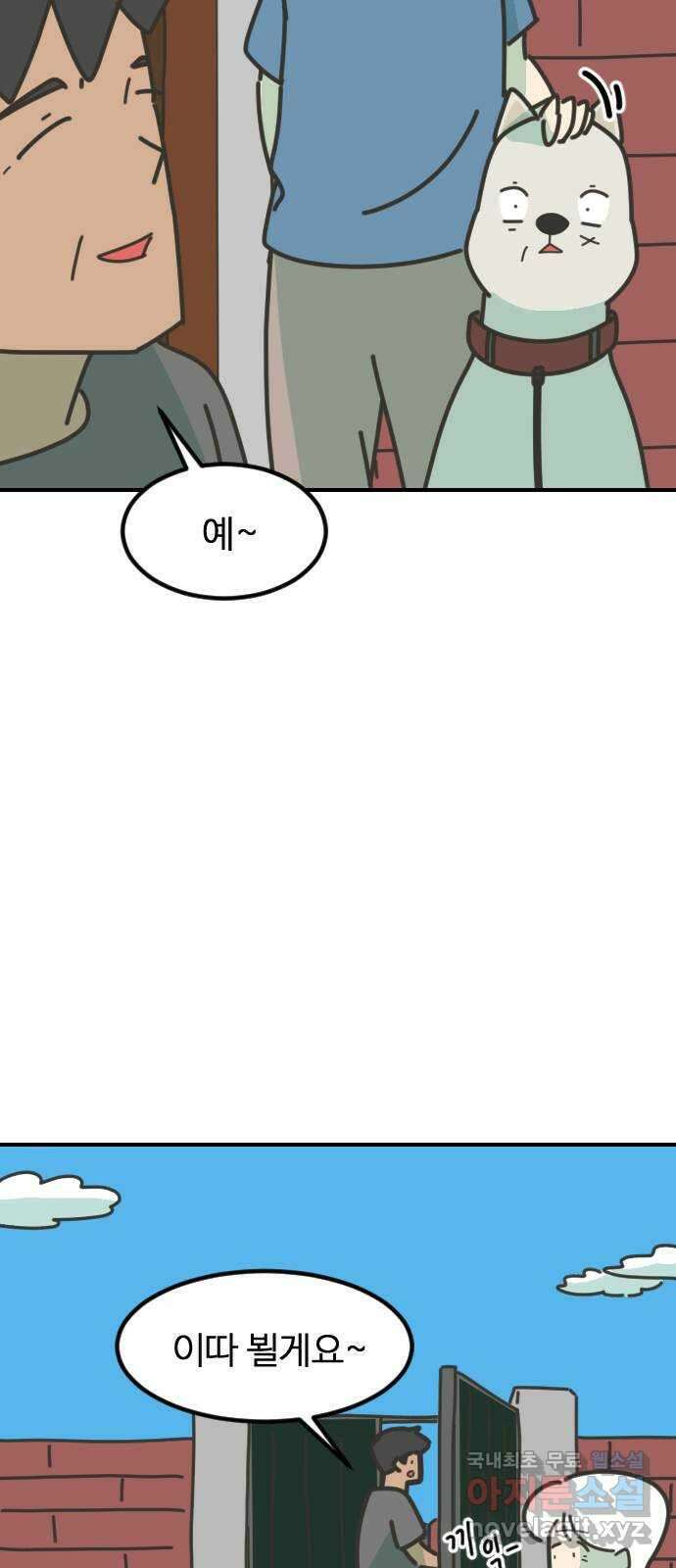애구애구 7화 13