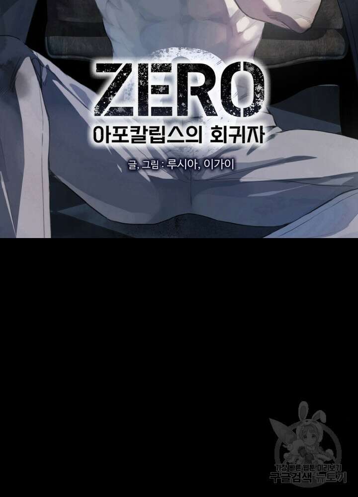 제로 : 아포칼립스의 회귀자 26화 2