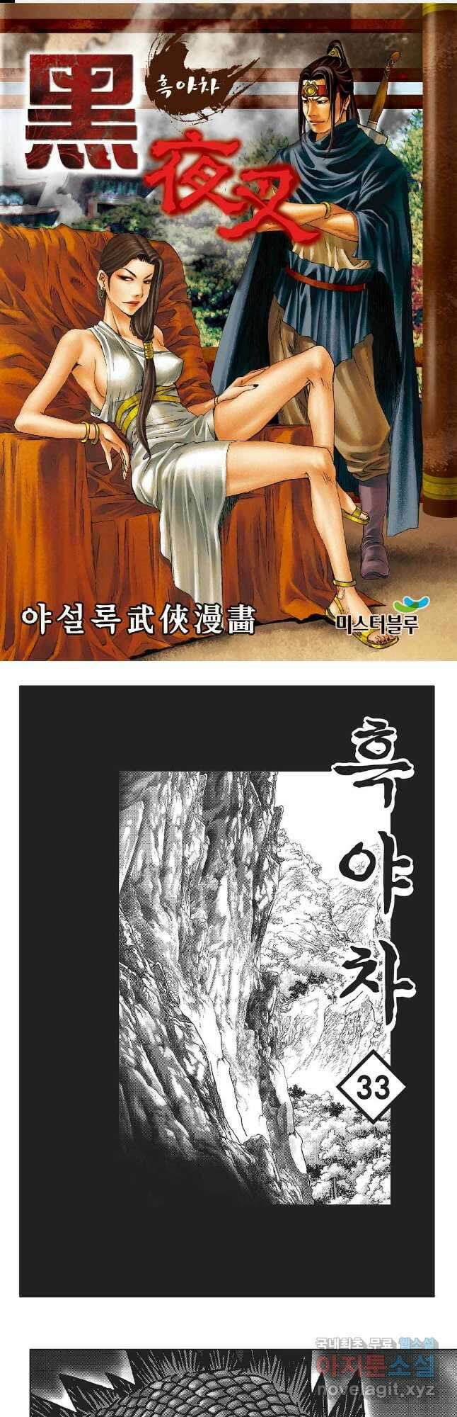 흑야차 66화 1