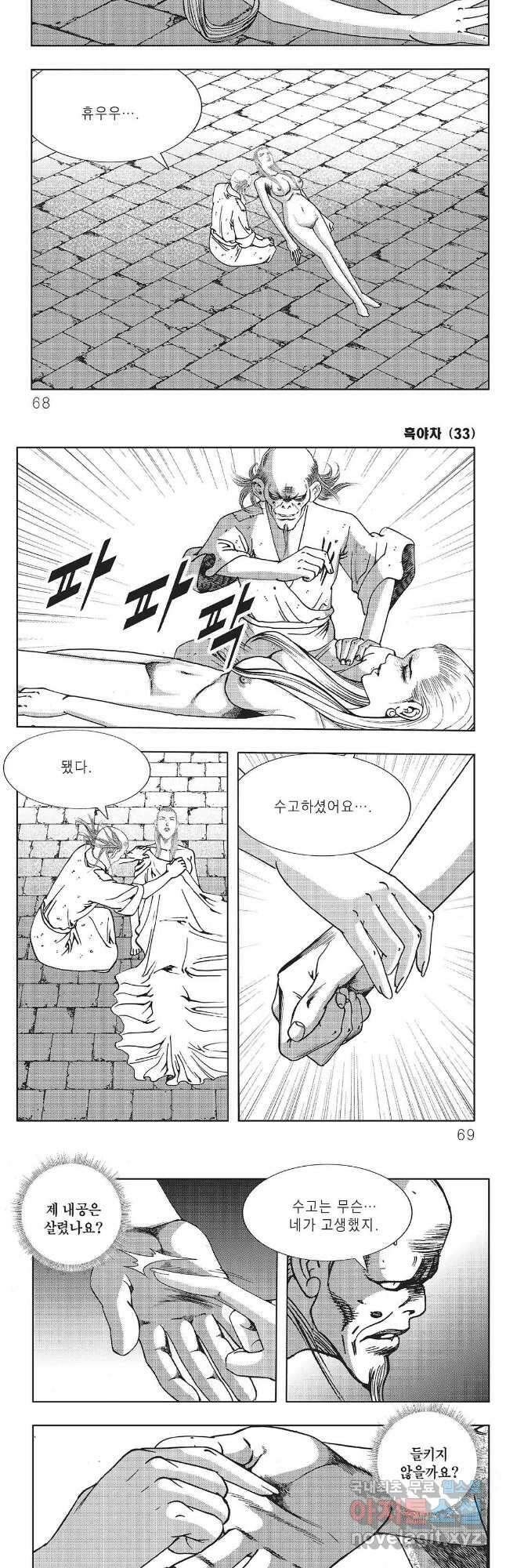 흑야차 66화 4