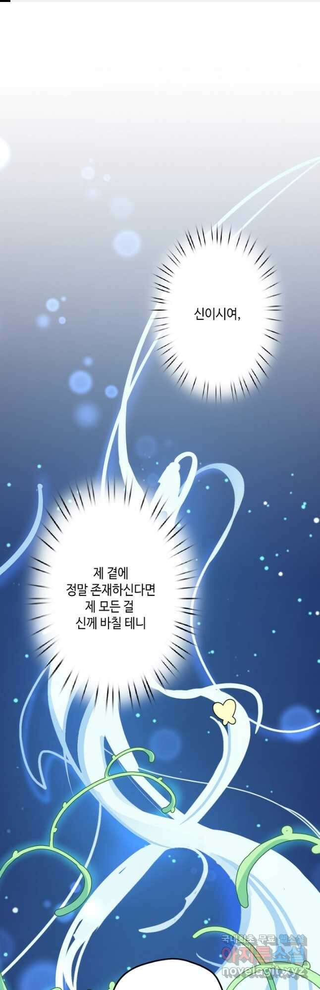 이세계가 나를 놔주지 않는다 - 40화 1