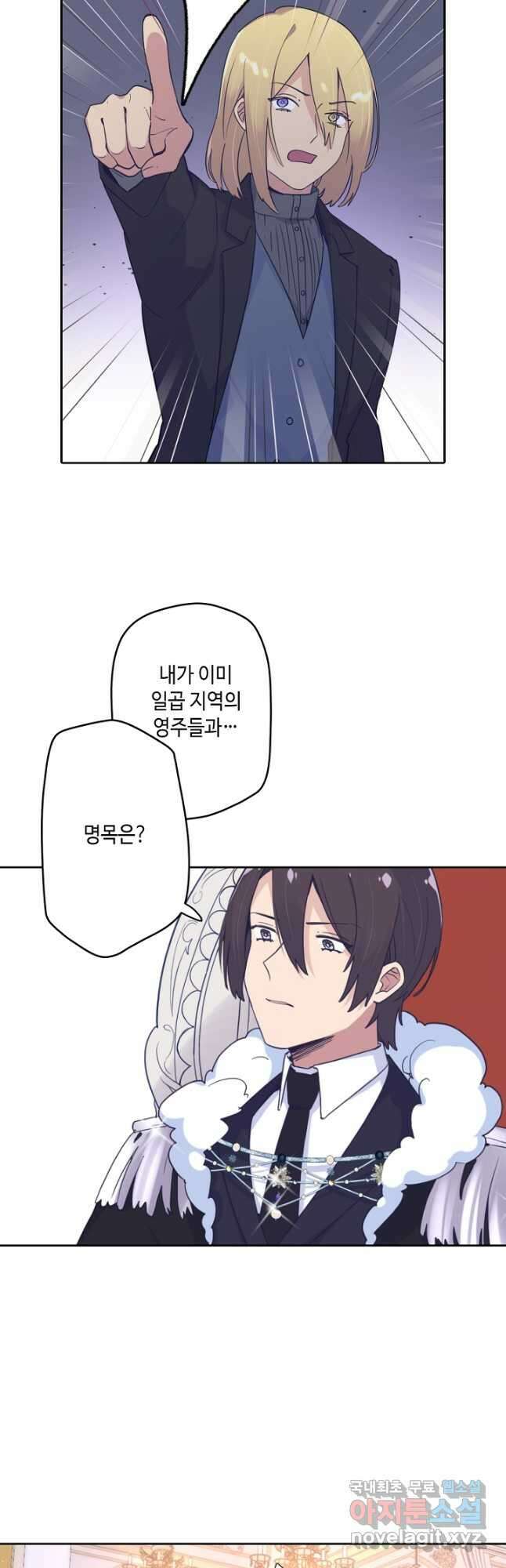 이세계가 나를 놔주지 않는다 - 40화 13