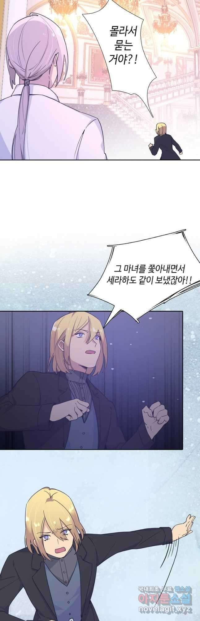 이세계가 나를 놔주지 않는다 - 40화 14