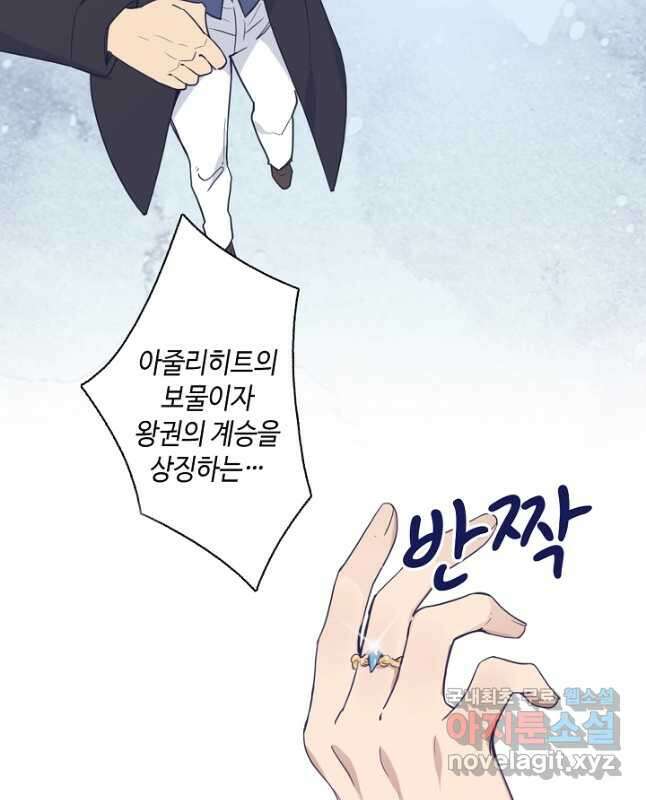 이세계가 나를 놔주지 않는다 - 40화 15
