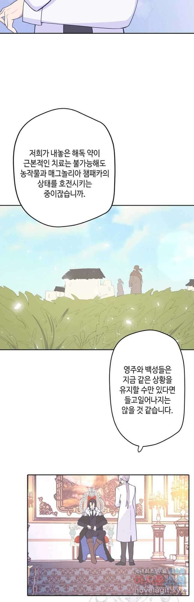 이세계가 나를 놔주지 않는다 - 40화 25