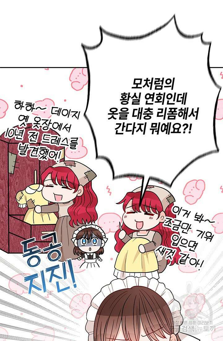 주인공들의 파혼을 막으려 했을 뿐인데 10화 6
