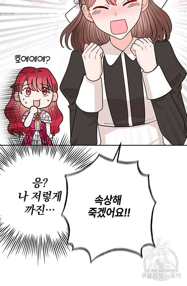 주인공들의 파혼을 막으려 했을 뿐인데 10화 7