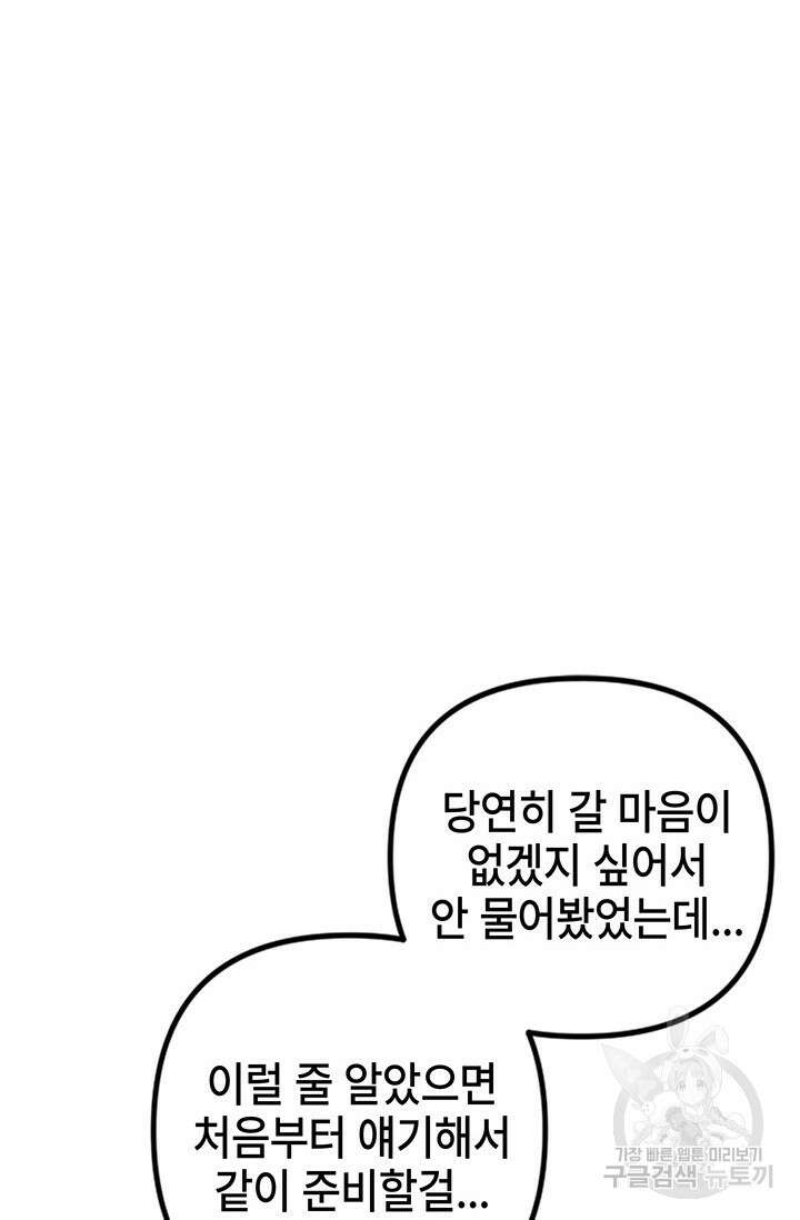 주인공들의 파혼을 막으려 했을 뿐인데 10화 8