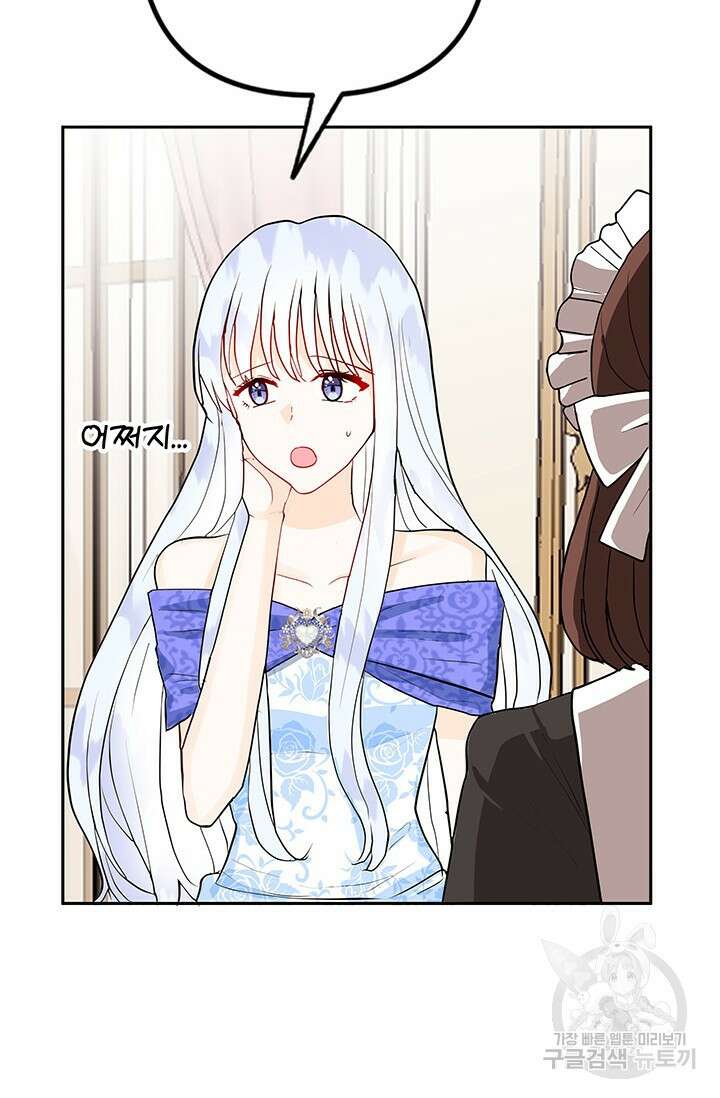 주인공들의 파혼을 막으려 했을 뿐인데 10화 9