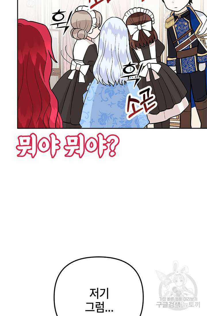 주인공들의 파혼을 막으려 했을 뿐인데 10화 12