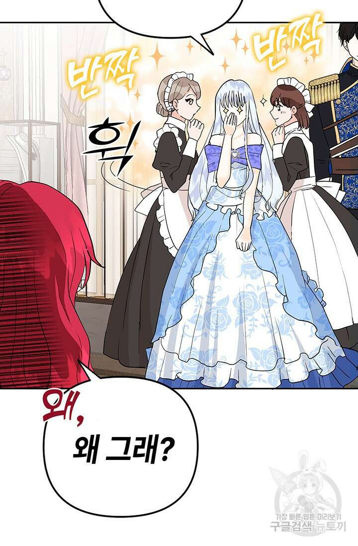 주인공들의 파혼을 막으려 했을 뿐인데 10화 13