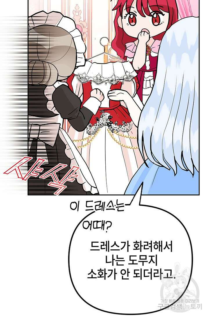 주인공들의 파혼을 막으려 했을 뿐인데 10화 15