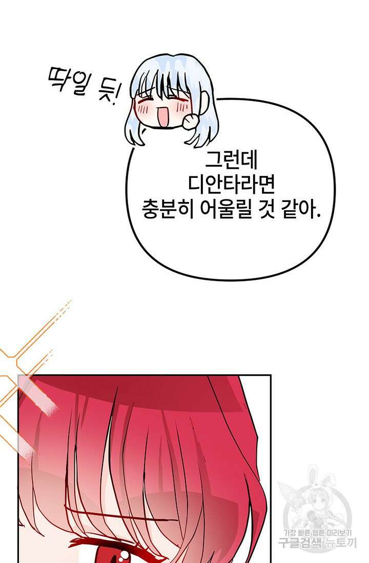 주인공들의 파혼을 막으려 했을 뿐인데 10화 16