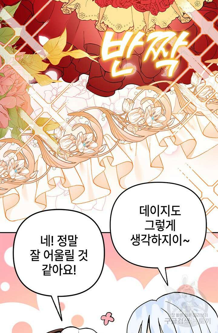 주인공들의 파혼을 막으려 했을 뿐인데 10화 19