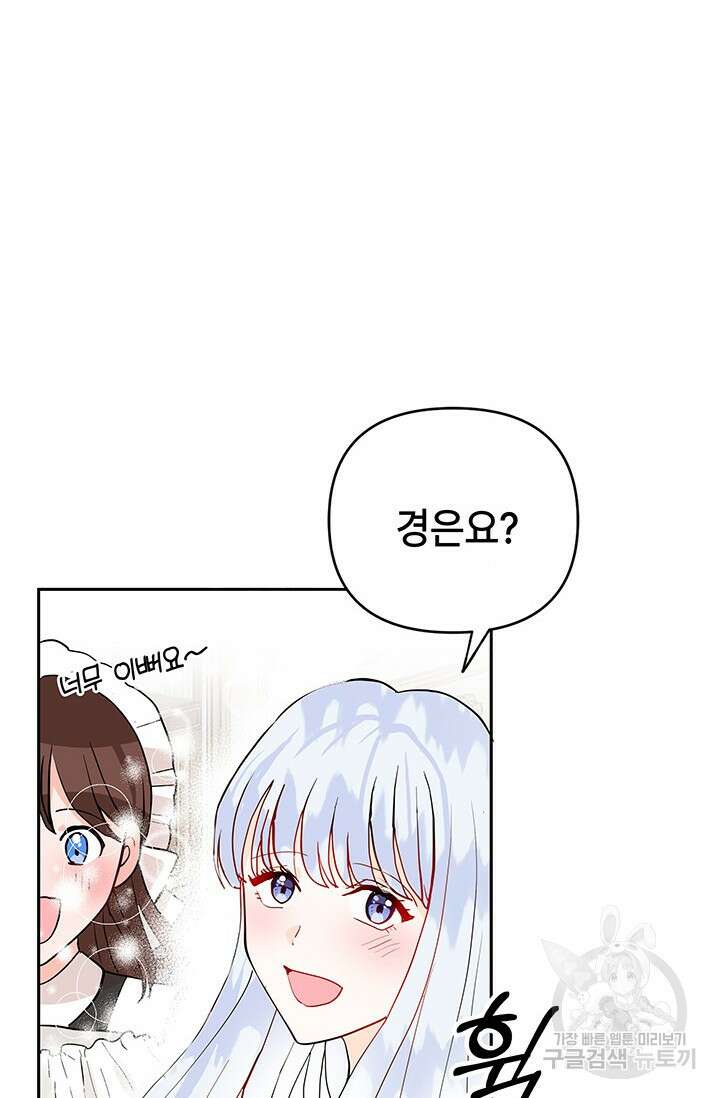 주인공들의 파혼을 막으려 했을 뿐인데 10화 21