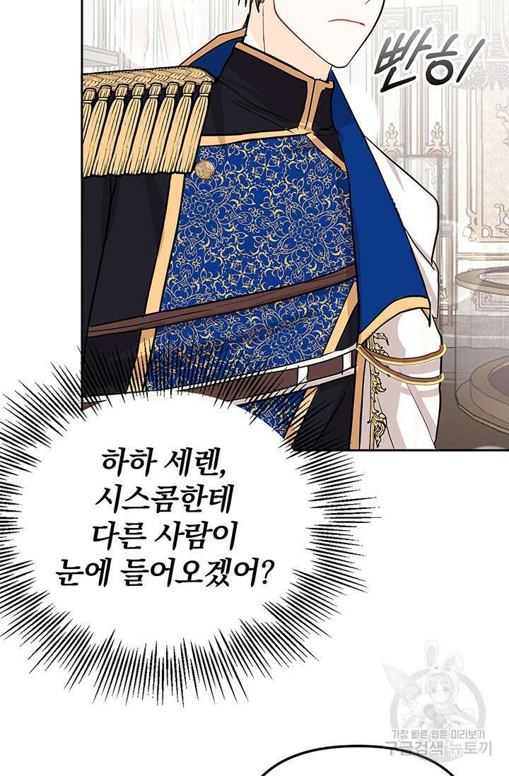 주인공들의 파혼을 막으려 했을 뿐인데 10화 23