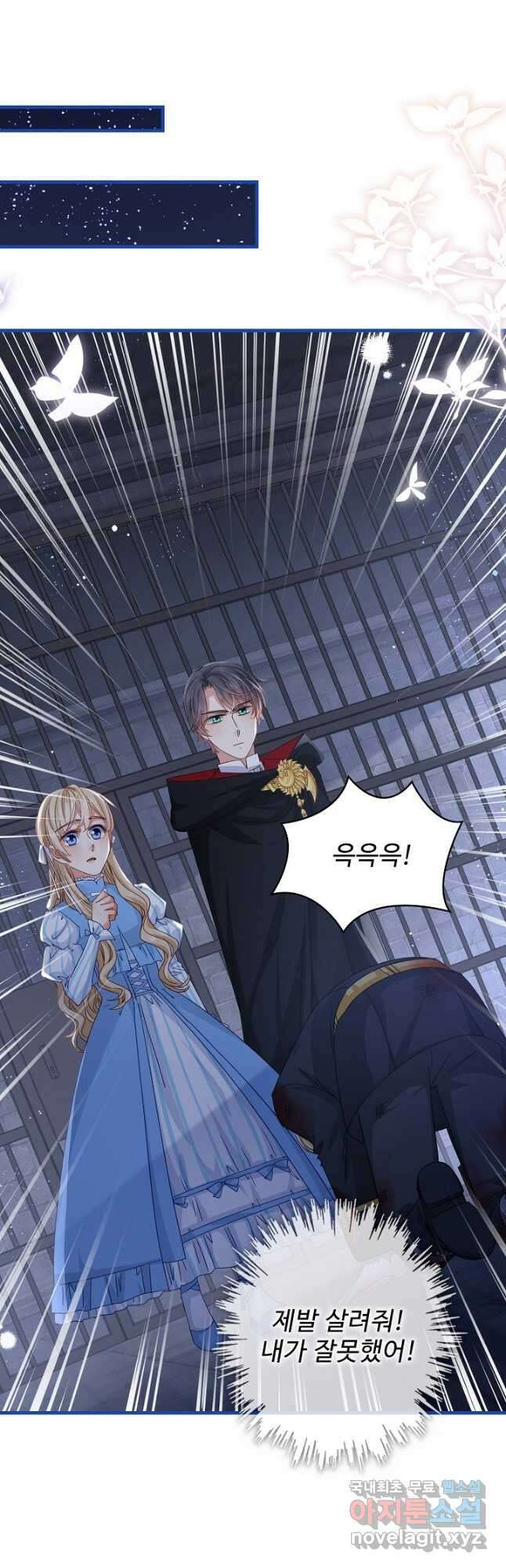 사랑받는 왕녀가 되고 싶어 58화 2