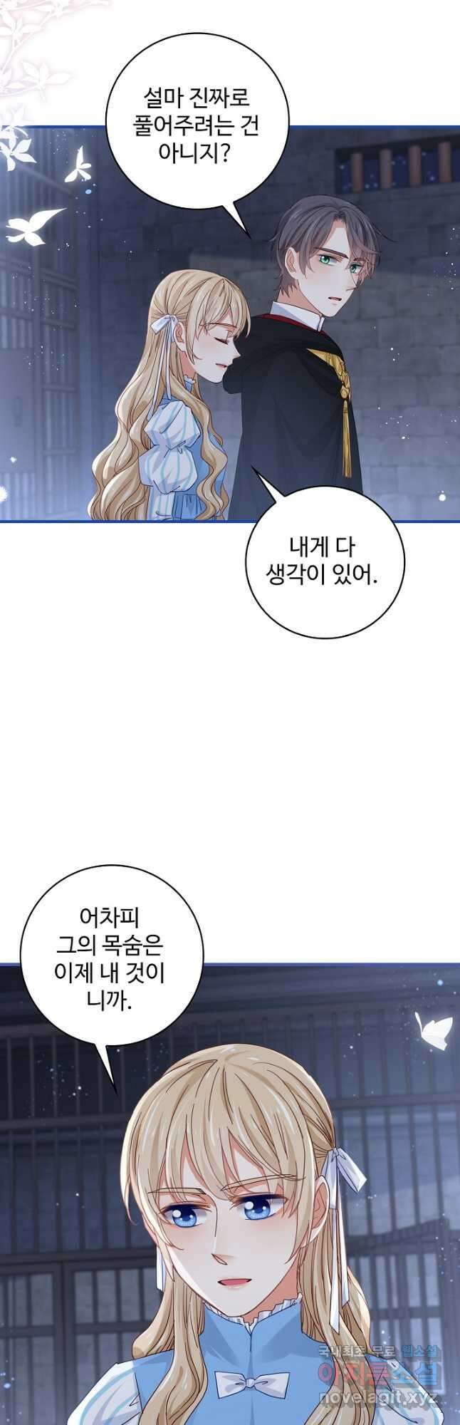 사랑받는 왕녀가 되고 싶어 58화 5