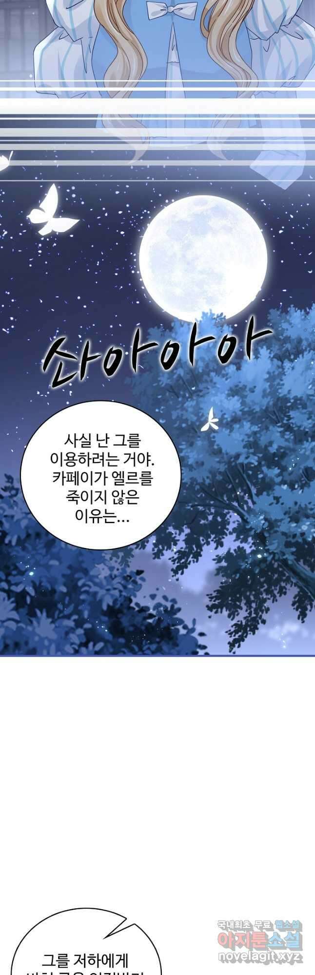 사랑받는 왕녀가 되고 싶어 58화 6