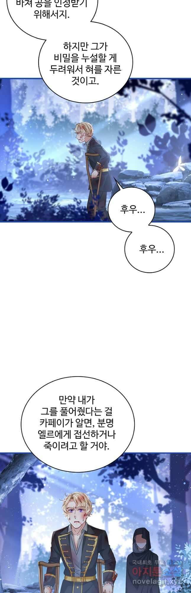 사랑받는 왕녀가 되고 싶어 58화 7