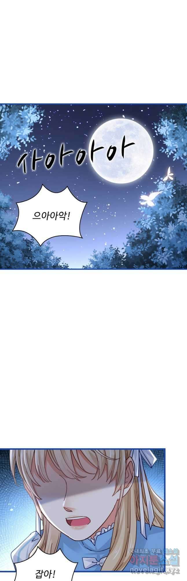 사랑받는 왕녀가 되고 싶어 58화 9