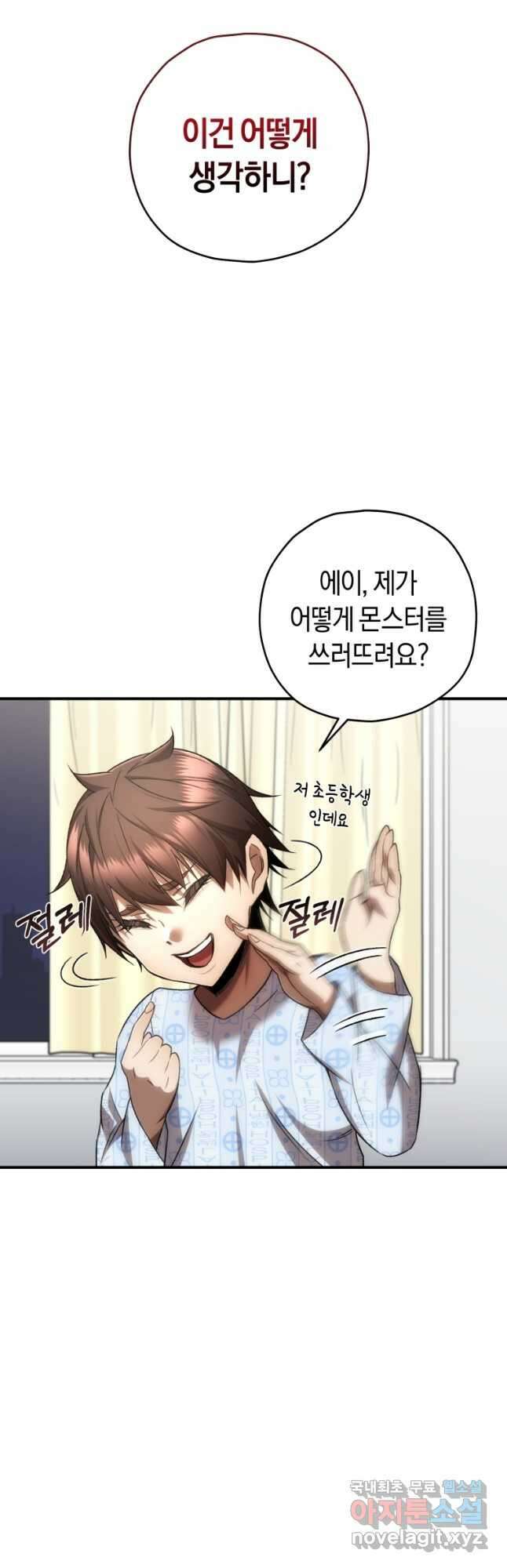 리라이프 플레이어 28화 2
