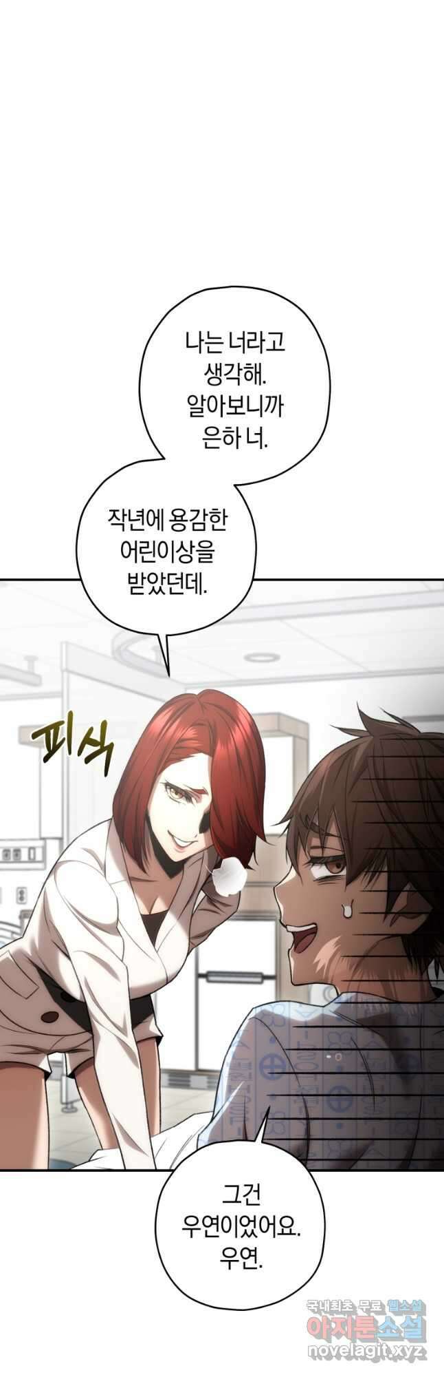 리라이프 플레이어 28화 3