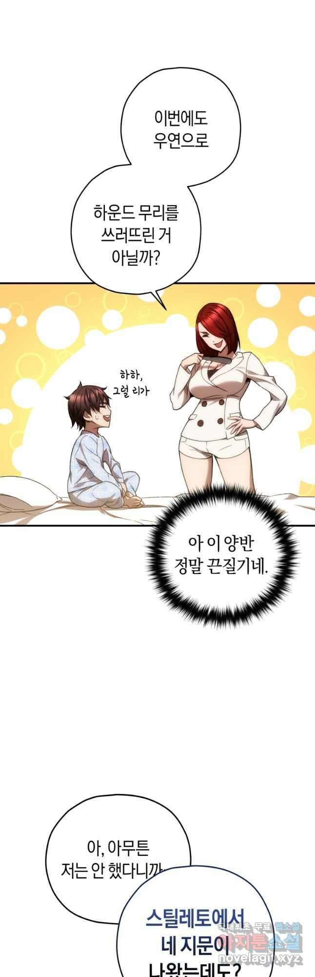 리라이프 플레이어 28화 4