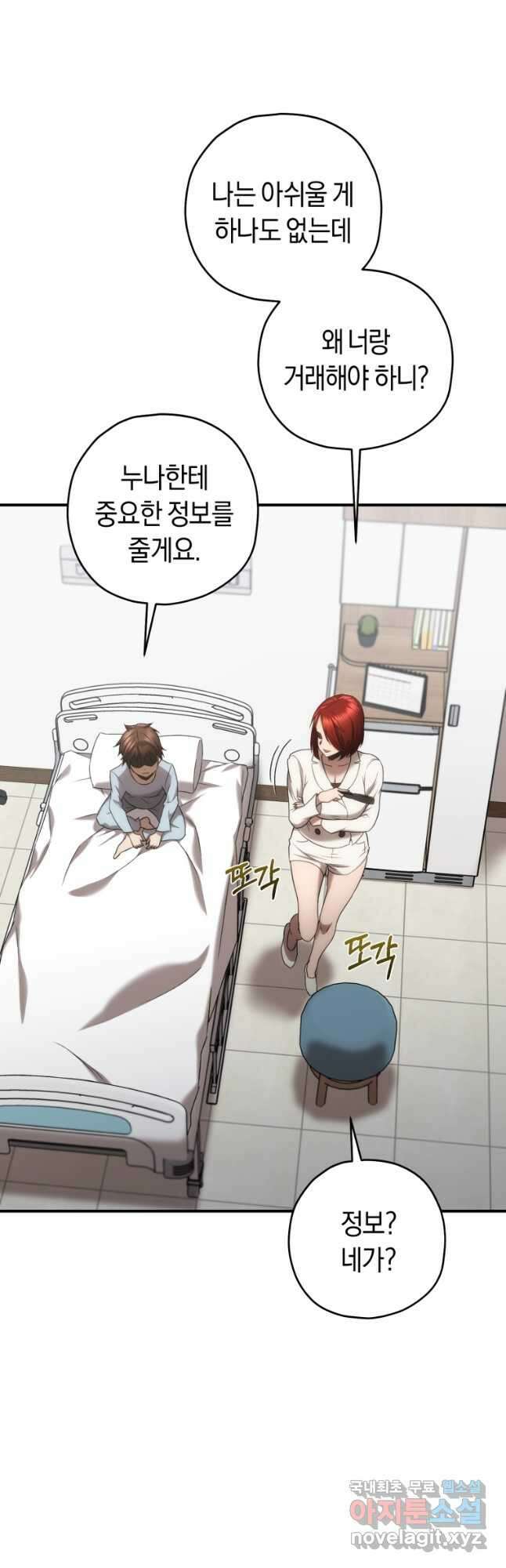 리라이프 플레이어 28화 8