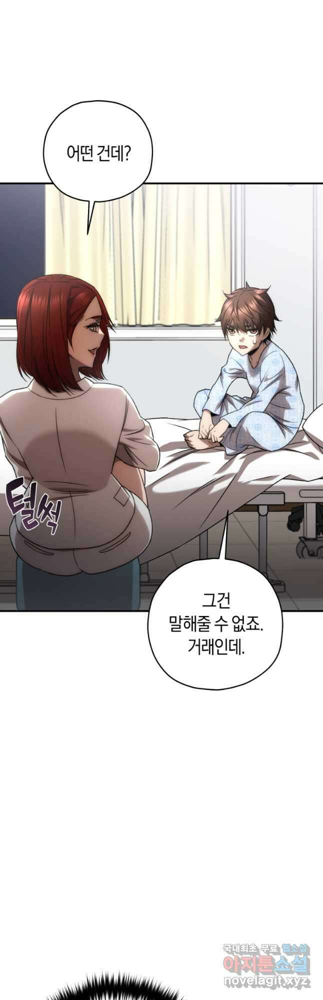 리라이프 플레이어 28화 9
