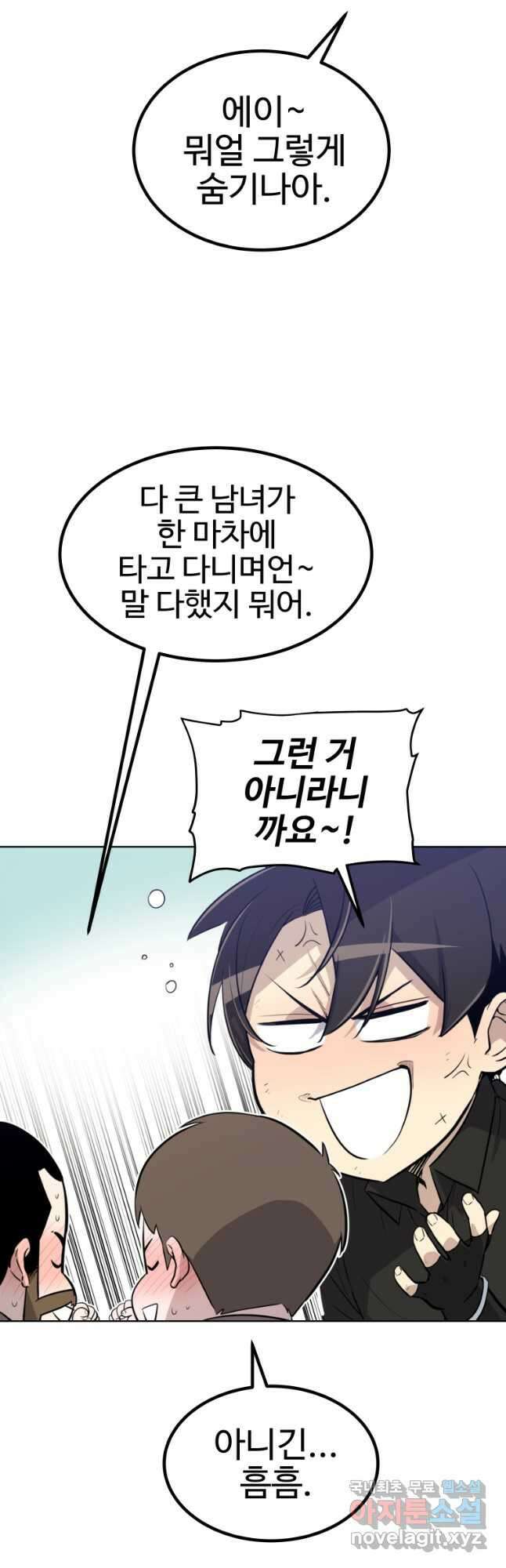 검빨로 레벨업 53화 4