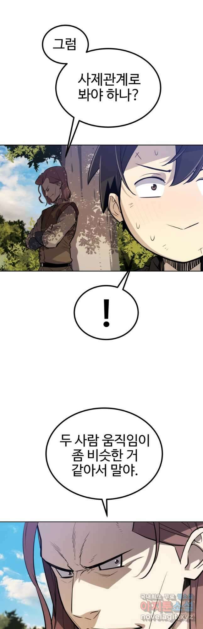 검빨로 레벨업 53화 5
